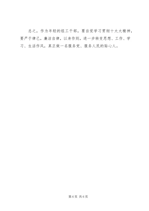 学习十八大报告心得体会(精品).docx