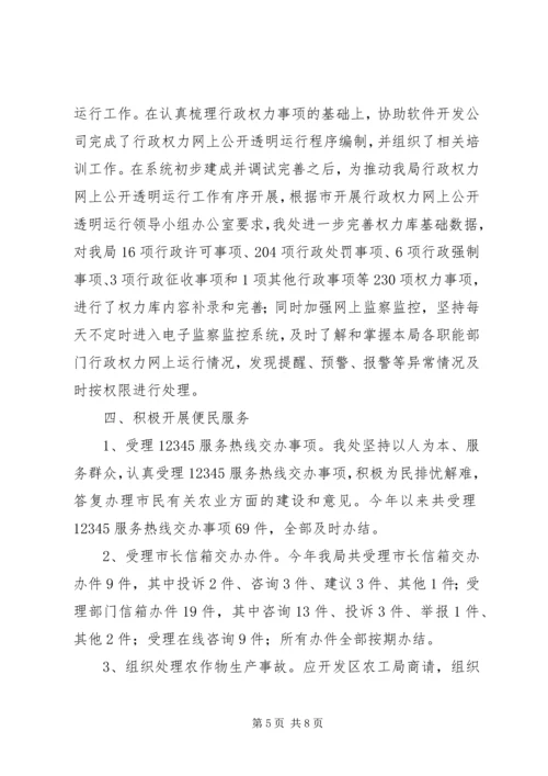 政策法规处工作总结与工作计划.docx