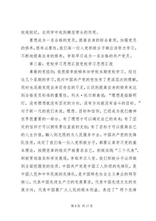 思想汇报一(党校学习).docx