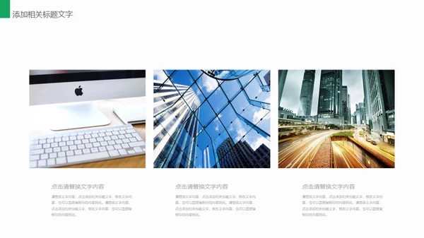 唯美文艺小清新工作汇报通用PPT模板