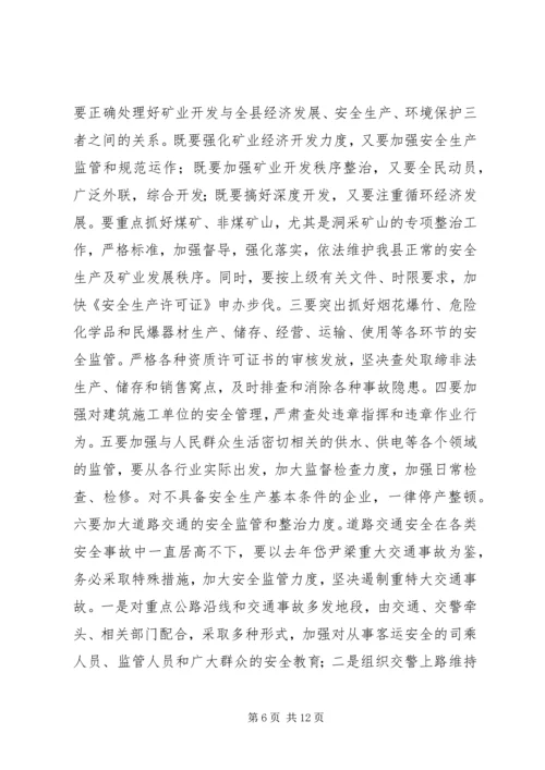 副县长在全县安全生产工作会议上的讲话.docx