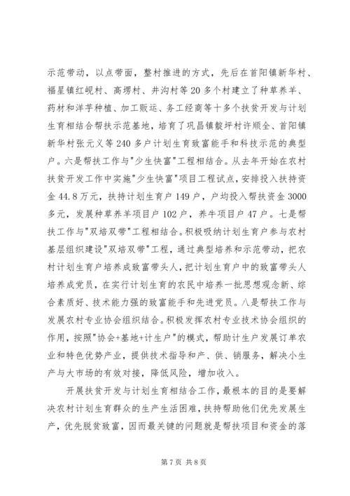 某县开展扶贫开发与计划生育相结合工作经验材料 (3).docx