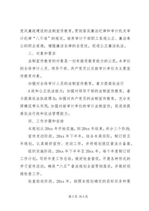 枣林乡公民法制宣传教育第六个五年规划6 (4).docx