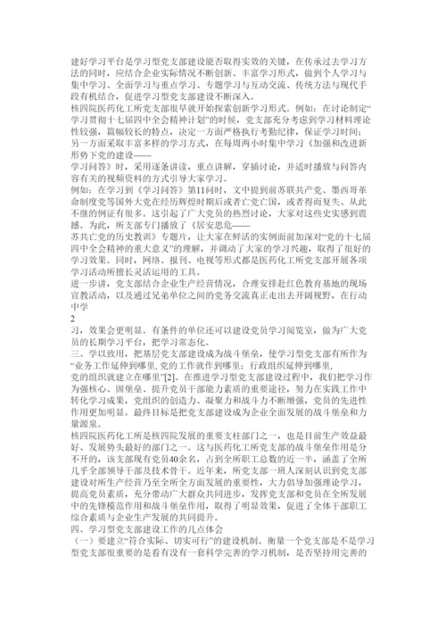 【精编】企业基层党建论文.docx