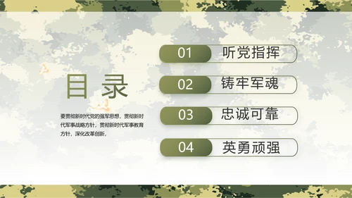 迷彩风军事部队主题工作总结动态PPT