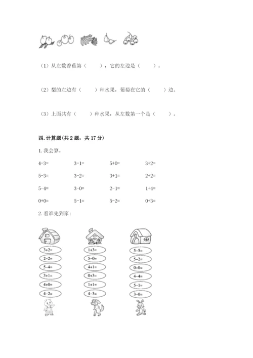 北师大版一年级上册数学期中测试卷（名师推荐）.docx