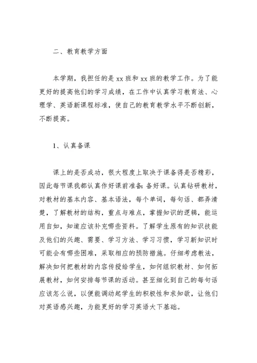 2022学校教师学期工作总结【精选5篇】