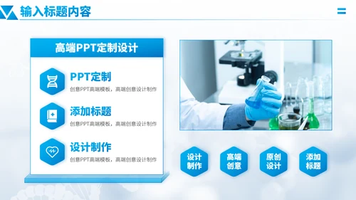 蓝色医学研究医疗医药研发医生工作汇报述职答辩年中报告职称评级PPT模板