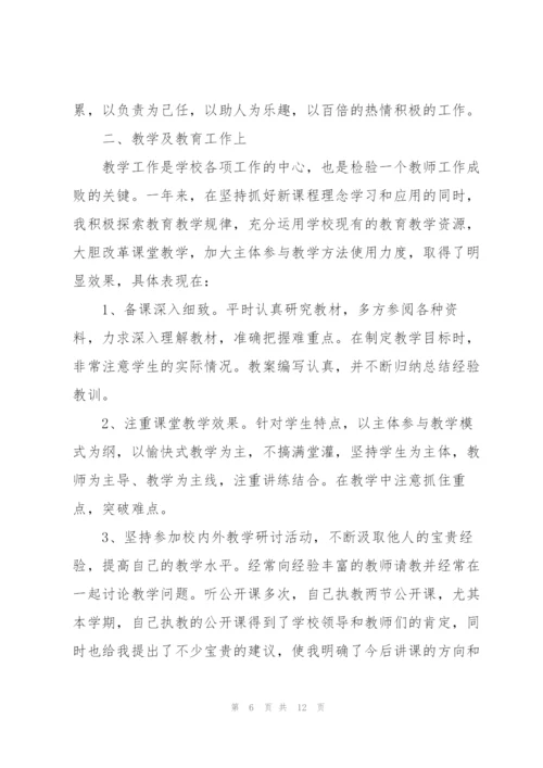 学校教师学期工作总结2022范文5篇.docx