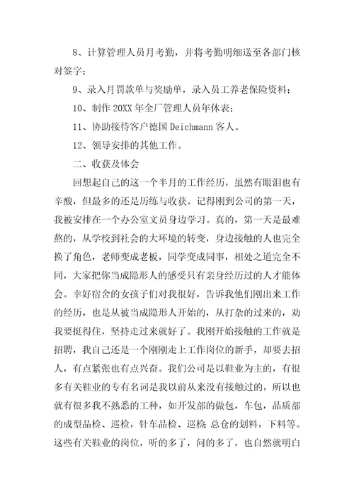 人力资源实习总结经典