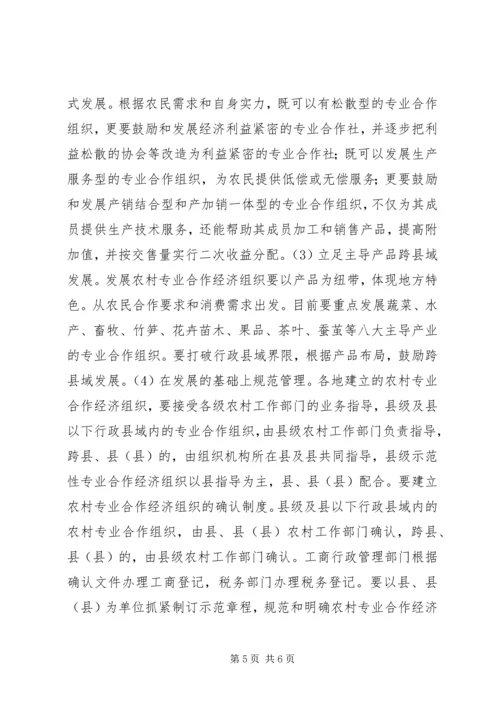 关于全县农村专业合作经济组织的调查与思考(1).docx