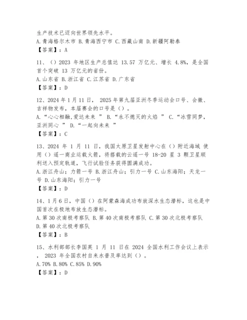 2024事业单位招聘考试时事政治考试题库（满分必刷）.docx