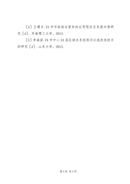 市政排水工程施工技术难点及对策.docx