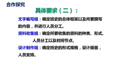 九下语文第二单元综合性学习《岁月如歌》同步课件