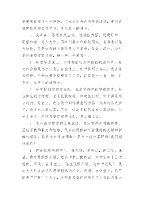 一年级教师期末评语.docx