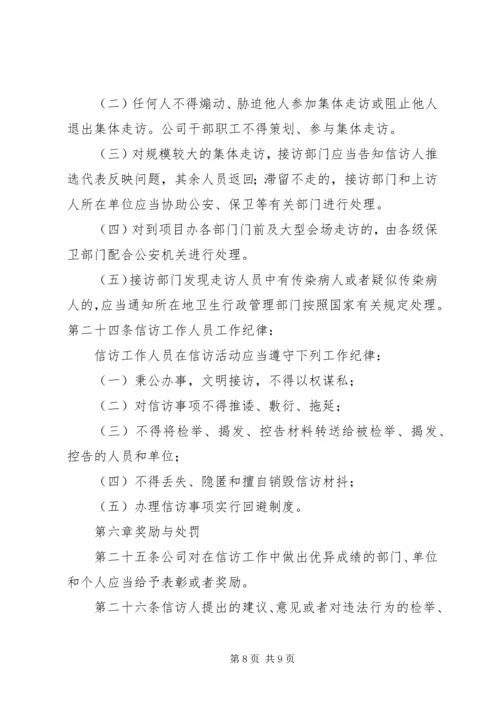 信访工作管理办法.docx