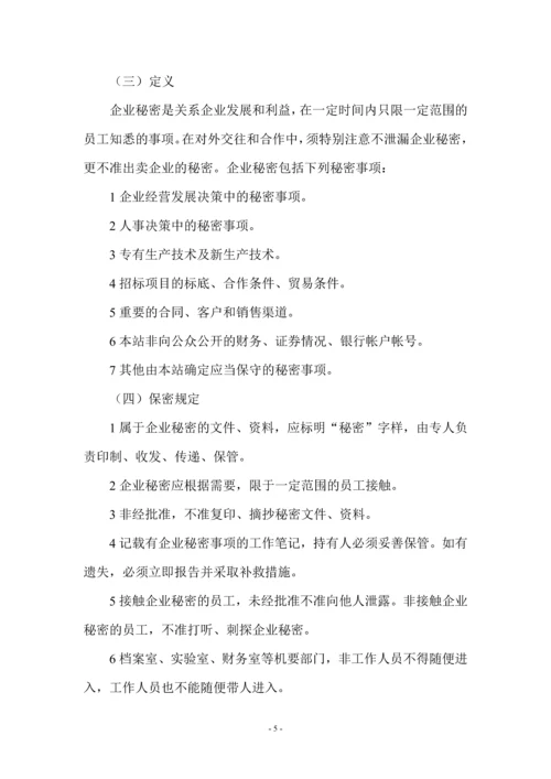 商品混凝土生产企业管理制度汇编毕业设计论文.docx