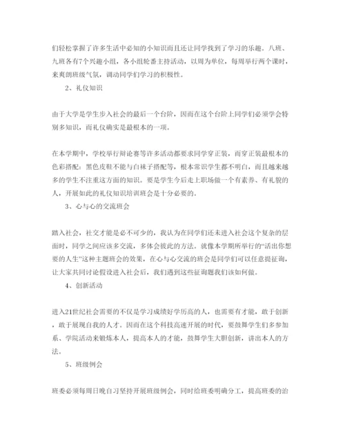 精编大学班主任工作参考计划范文6).docx