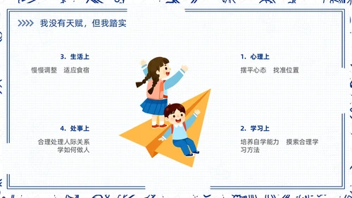 高中开学第一课蓝色简约卡通PPT