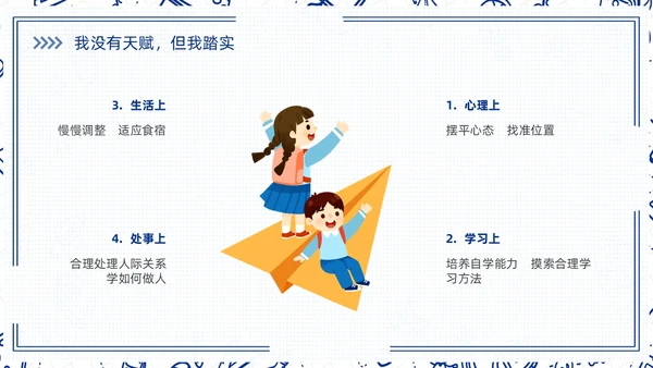 高中开学第一课蓝色简约卡通PPT