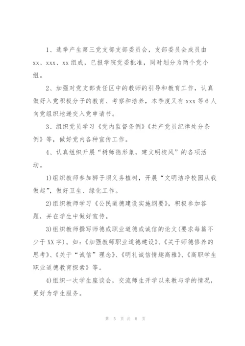 支部党建季度工作总结范文.docx