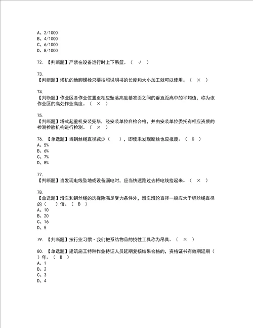 2022年塔式起重机安装拆卸工建筑特殊工种资格考试内容及考试题库含答案第9期