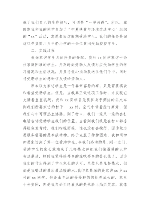 大学生志愿者实习报告.docx