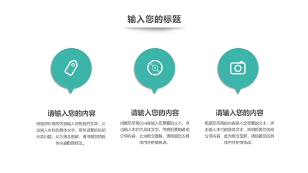 绿色几何风企业宣传PPT模板