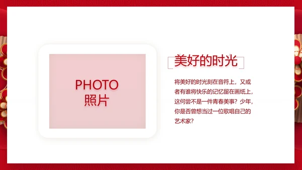红色喜庆中式婚礼婚庆PPT动态模板