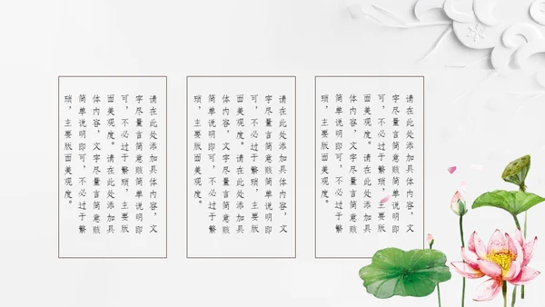 唯美荷花中国风通用PPT模板