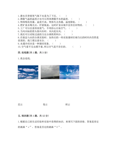 教科版三年级上册科学《期末测试卷》带答案（最新）.docx