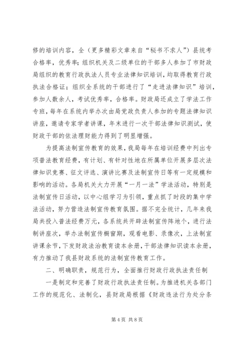 县财政局四五普法工作情况汇报 (3).docx