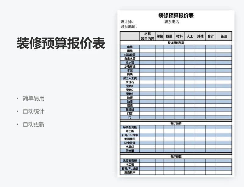 装修预算报价表