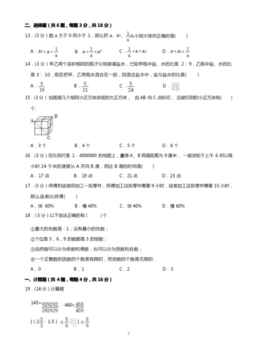 2019年河南省郑州四中小升初数学试卷(含解析)印刷版.docx