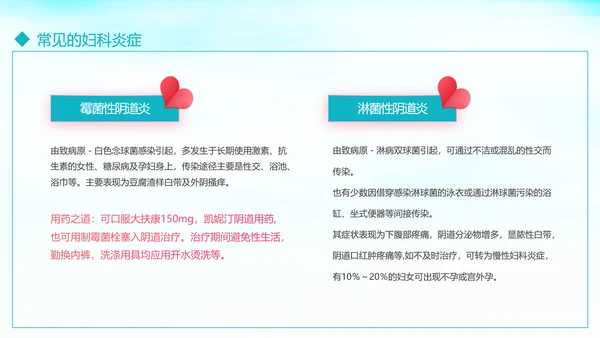 关爱女性守护健康科普讲座课件PPT模板