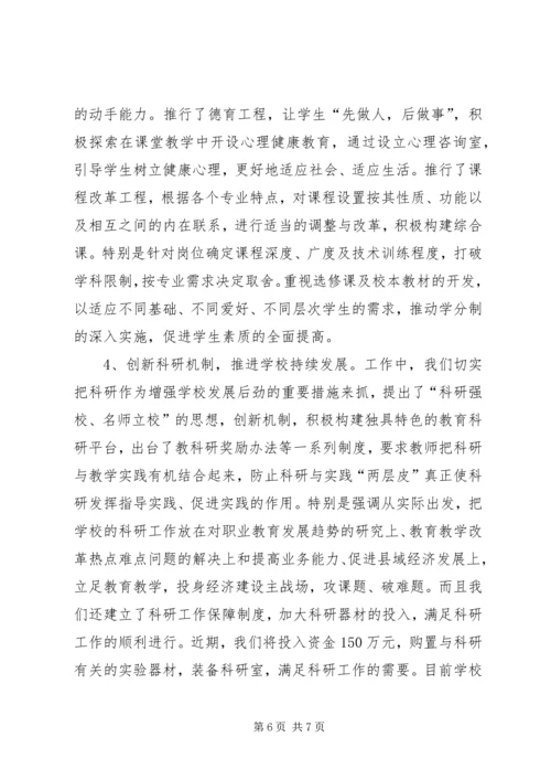 县职业教育工作情况汇报 (2).docx