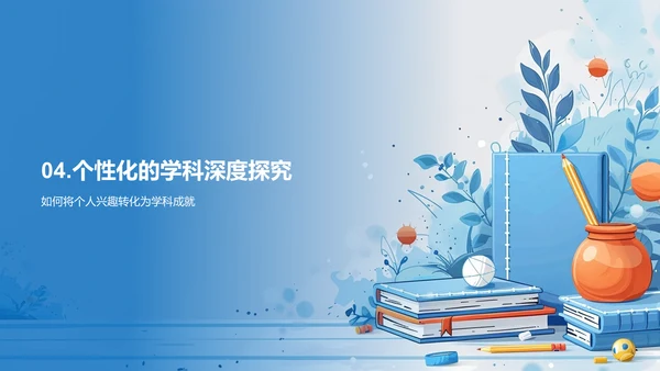 掌握学科深度学习PPT模板