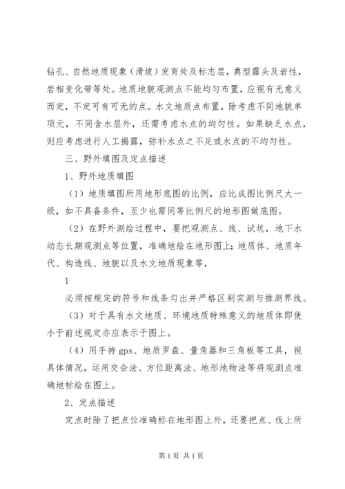 水文地质调查的主要内容及工作方法.docx