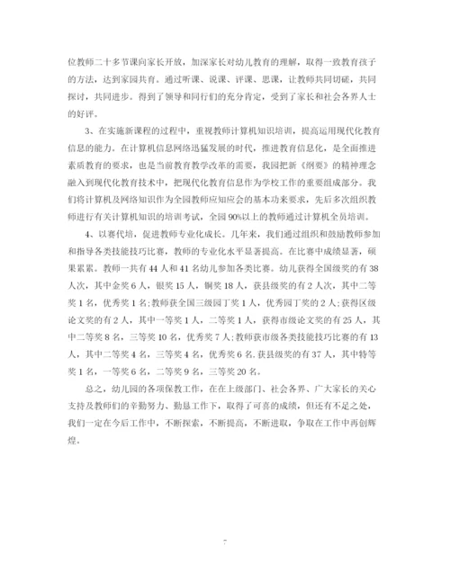 精编之关于幼儿园的活动总结模板.docx