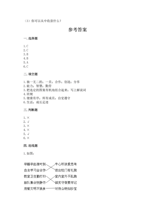 部编版小学四年级上册道德与法治期中测试卷带答案（a卷）.docx