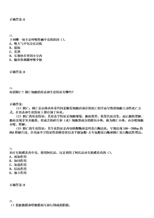 2022年08月湖南省北湖区医疗卫生专业技术人员招聘岗位人员岗位数核减笔试参考题库含答案解析