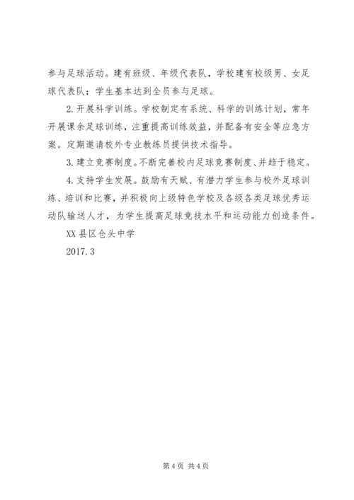 学校申请报告主要方法及特色.docx