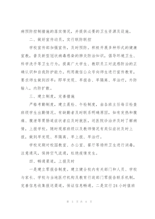 学校疫情防控工作总结报告三篇.docx