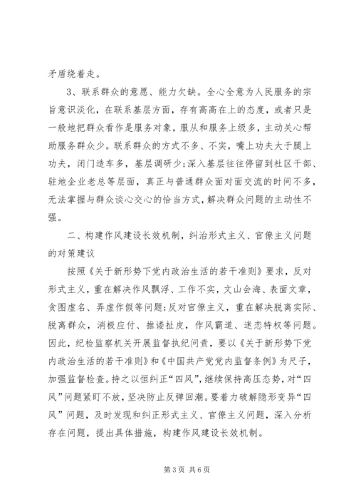 关于破除形式主义和官僚主义问题调查思考.docx