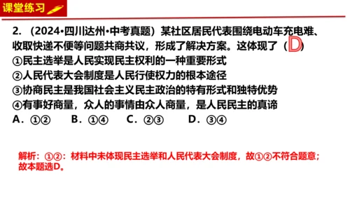 3.1生活在新型民主国家 课件(共25张PPT)