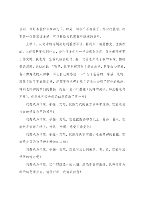 我梦想演讲稿