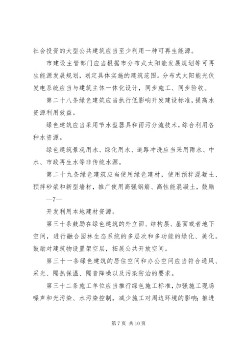 珠海经济特区绿色建筑管理办法珠海住房和城乡规划建设局.docx