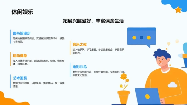 蓝色插画风欢迎新同学PPT模板