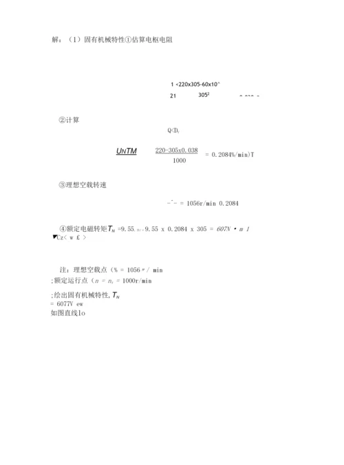 《电机原理及拖动》复习题.docx