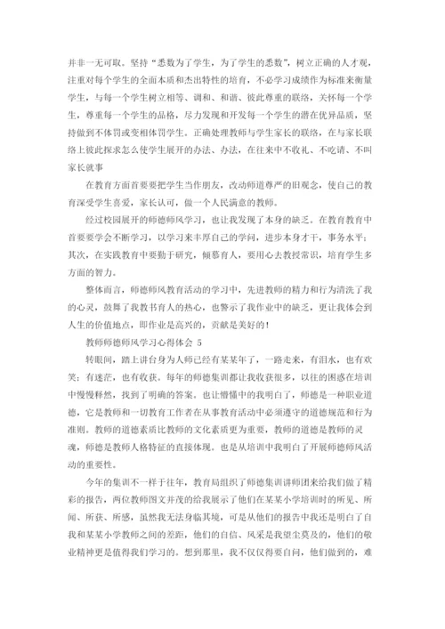 教师师德师风学习心得体会 通用15篇.docx